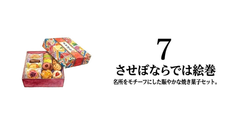 させぼならでは絵巻