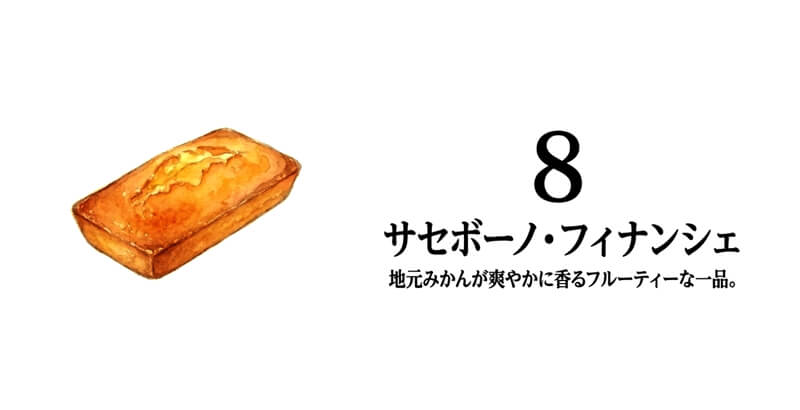 サセボーノ・フィナンシェ 佐世保温州みかん入り