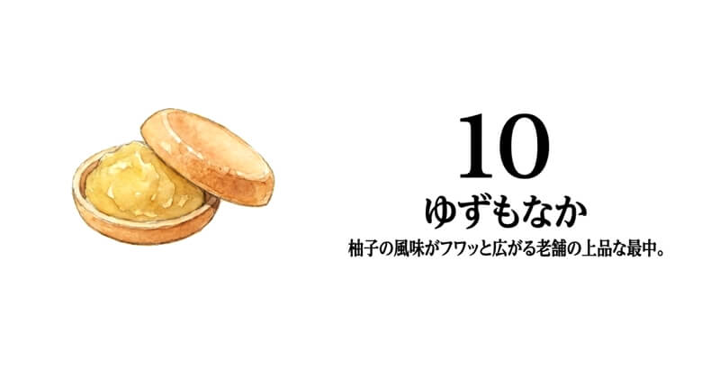 ゆずもなか