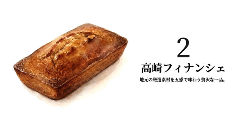 高崎フィナンシェ「OMOTENASHI GIFT」