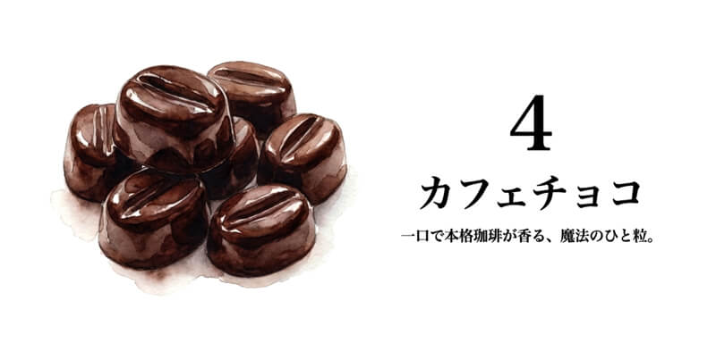 カフェチョコ