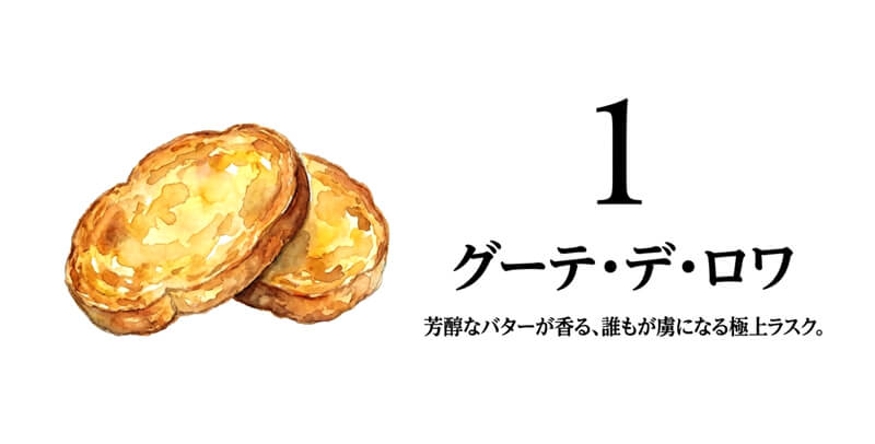グーテ・デ・ロワ