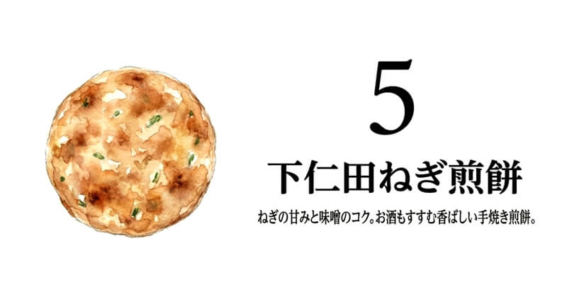 下仁田ねぎ煎餅
