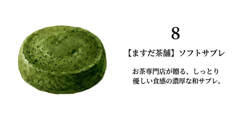 【ますだ茶舗】ソフトサブレ