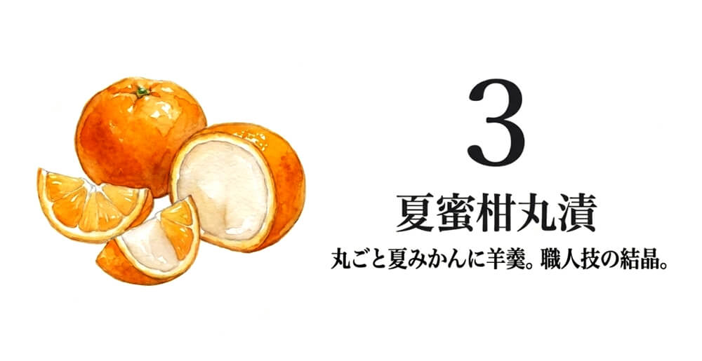 【光國本店】夏蜜柑丸漬