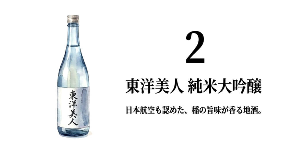 【澄川酒造場】東洋美人 純米大吟醸
