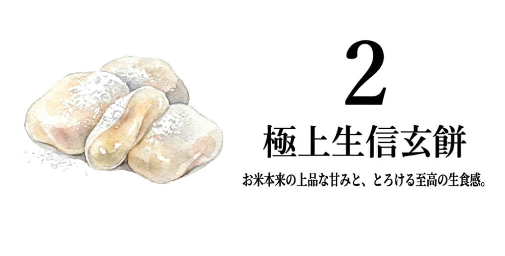 【金精軒】極上生信玄餅