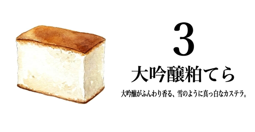 【金精軒】大吟醸粕てら