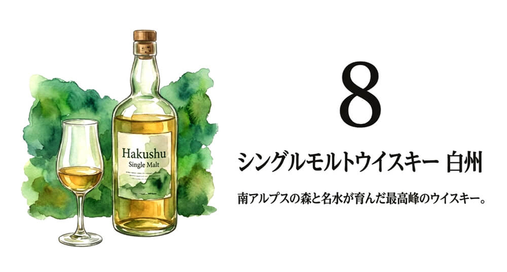 【サントリー】シングルモルトウイスキー 白州