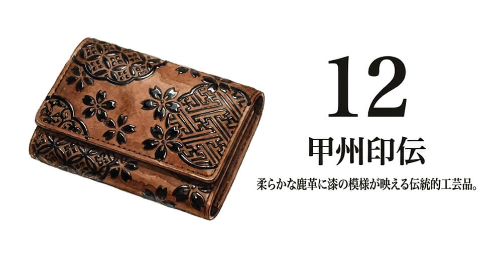 【印傳屋】甲州印伝