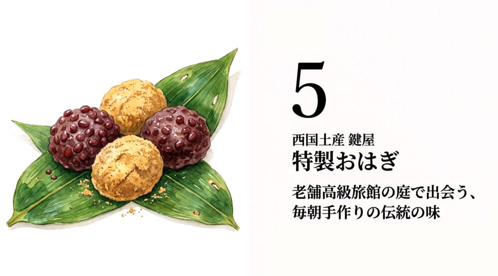 【西国土産 鍵屋】特製おはぎ