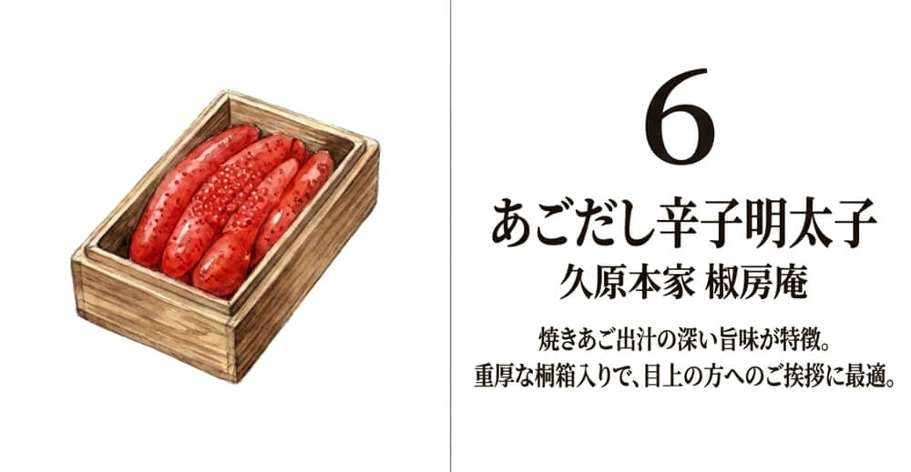 【久原本家 椒房庵】あごだし辛子明太子(桐箱入)