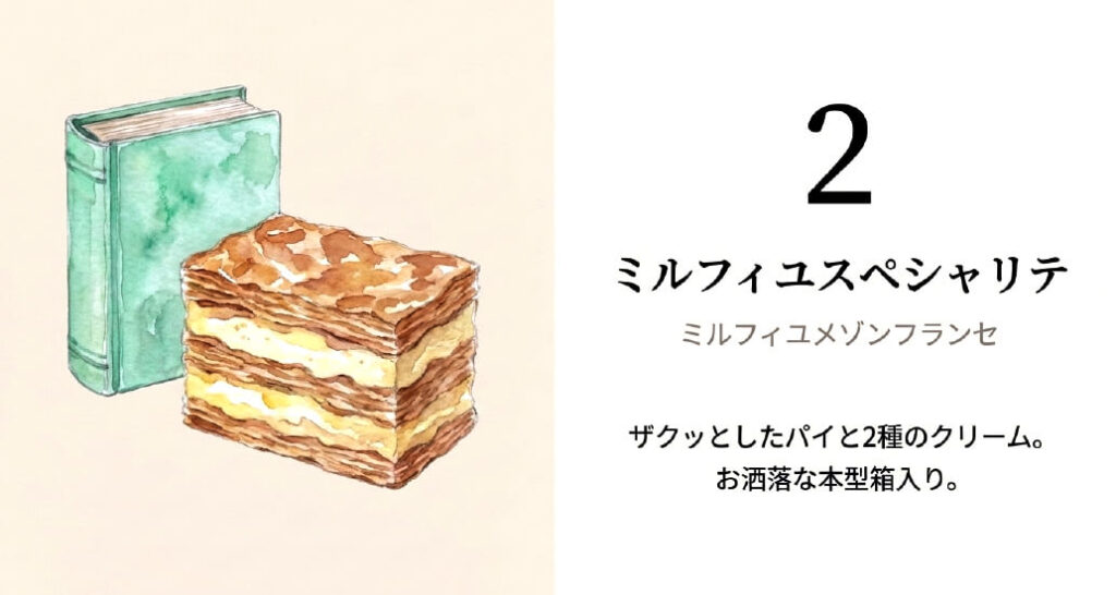 【ミルフィユ メゾン フランセ】ミルフィユ スペシャリテ