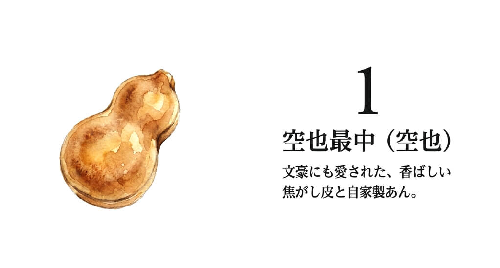 【空也（くうや）】空也最中