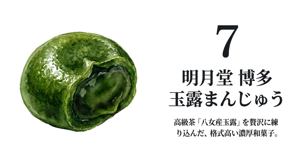 【明月堂】博多 玉露まんじゅう