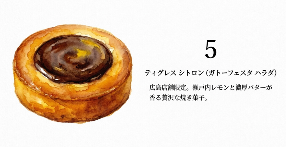 【ガトーフェスタ ハラダ】ティグレス シトロン