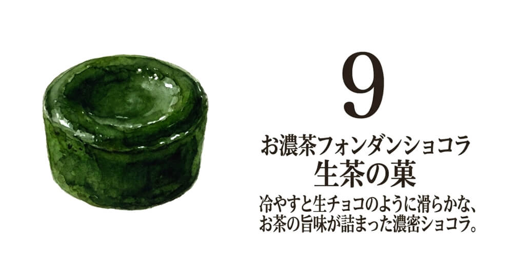 【マールブランシュ】お濃茶フォンダンショコラ 生茶の菓