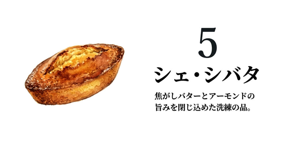 【シェ・シバタ】ヴィジタンティーヌ