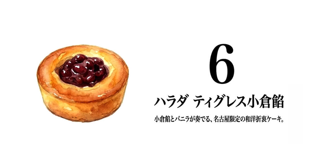 【ガトーフェスタ ハラダ】ティグレス 小倉餡