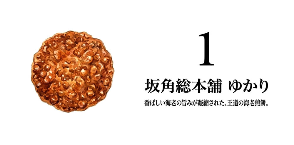 坂角総本舖】ゆかり(黄金缶・金シャチデザイン箱)