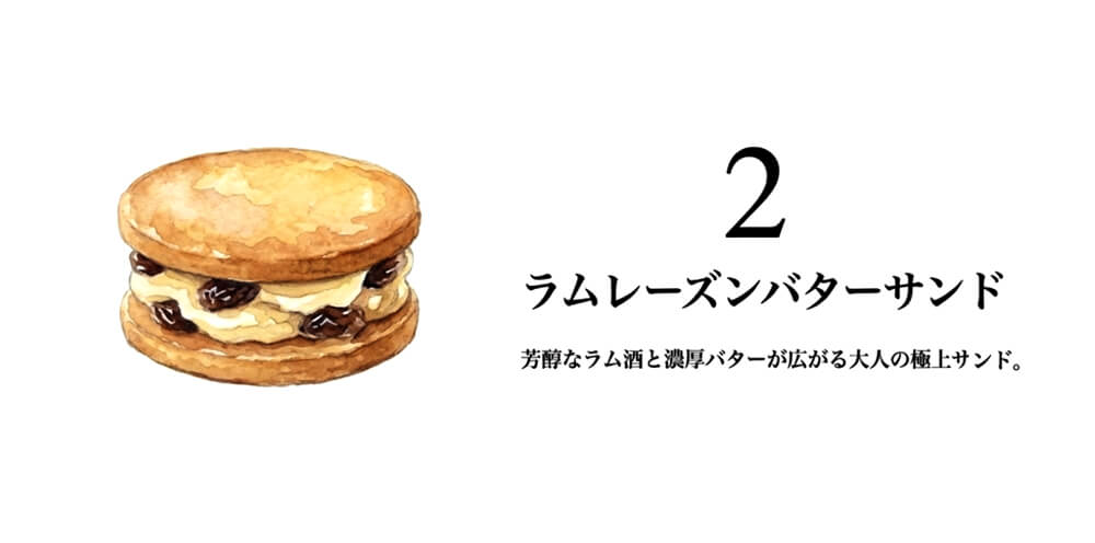 【ザ・マスター by バターバトラー】ラムレーズンバターサンド