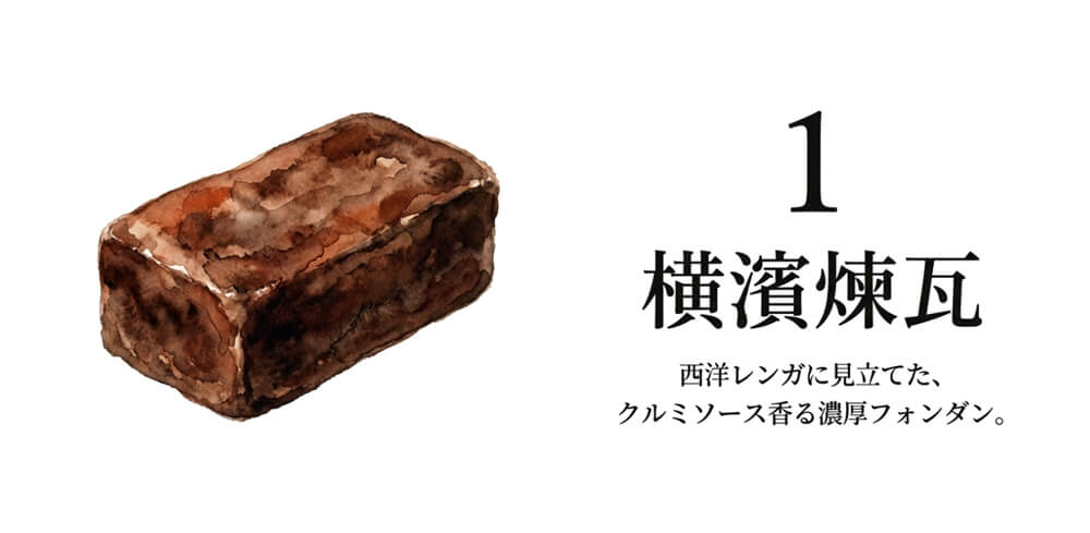 【横濱元町 霧笛楼】横濱煉瓦